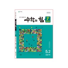 數學的力量 Gamma 最頂尖小學數學 5-2, 小學五年級, 天才教育