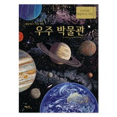 BETTER BOOKS 世界上最棒的宇宙博物館, 拉曼·普林賈, 請參考詳細內容