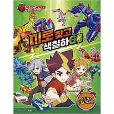 Basha Mecard迷宮尋找著色GO, 巨型研究