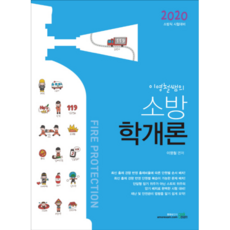 bookexam 李永哲老師的消防學概論(2020)