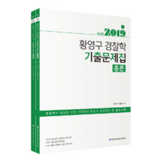黃永九 警察學 歷屆試題本 套組(2019), ACL通訊