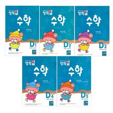 創意數學 D套組 全5冊, 小博士