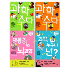 科學閒聊 1~4冊, SCIENCE BOOKS