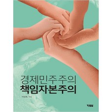 Hyunbooks 經濟民主主義 責任資本主義股份有限公司, 李相福