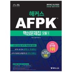2019 駭客 AFPK 核心問題集 模組 1, 駭客金融