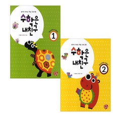 수학은 내친구 1~2권, 블랙베베