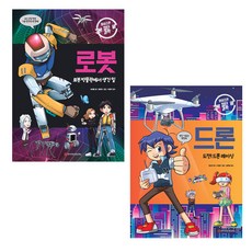 드론 + 로봇, 와이즈만북스