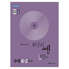 최상위쎈 초등 수학 6-2:새 교육과정, 초등6학년