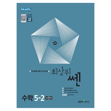 최상위 쎈 초등 수학 5-2 (2024년):새 교육과정, 초등5학년