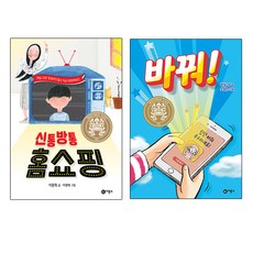 交換! + 神通廣大電視購物 第2冊, 飛龍沼