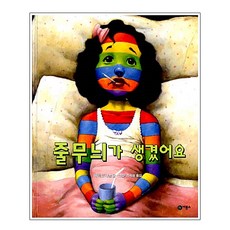 Biryongso 我得了條紋病 (精裝)