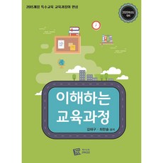 理解教育課程：2020學年度對策, 特殊教育PASS, 金泰求,崔韓率 共著