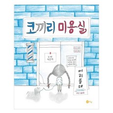 NORANSANGSANG 大象美髮沙龍, 崔敏智, 無