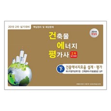 建築物能源評估師 第2次實務(下)(2019)：節能設計標準·建築物能源效率等級實務(第5次修訂 影片教材), 韓率學院