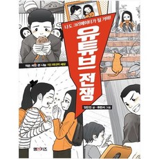 유튜브 전쟁, 엠앤키즈, 양은진