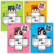 완자 초등 전과목 세트 4-2 (2019년) : 국어/수학/사회/과학, 비상교육