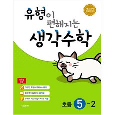 思考數學讓生活變得容易小學5-2+提供迷你筆記本, 小學五年級