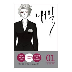 내일 1