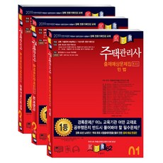 2019 住宅管理師 第一次考試預測題庫 3件組, 京錄