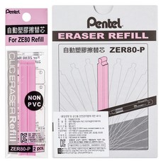 Pentel 飛龍文具 點擊橡皮擦筆芯 ZER80-P 2p, 單色, 12件