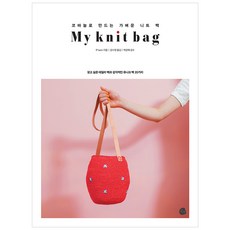 My knit bag, R*oom, 蘿西出版社