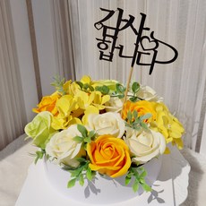 Blüehen 人造花玫瑰繡球蛋糕架+謝謝禮帽, 黃色的