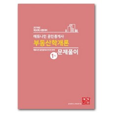 EDUNINE 不動產學概論習題詳解(公認仲介士1次)(2019)：第30回考試準備