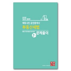 EDUNINE 不動產稅法試題解析(不動產經紀人第2次)(2019)：