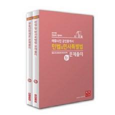 EDUNINE 2019 公認仲介士 第一次 解題套組 -全2冊