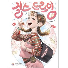 DigitalBooks 少女繪畫, 單品