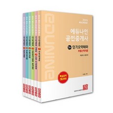 EDUNINE 2019 認證不動產經紀人短期摘要主題 1 2次套書 -共6冊