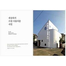 世界上最美麗的書店 + 建造美麗的房子, 鶴山文化社