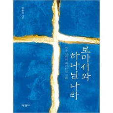 HolyWaveplus 羅馬書與神國, 安龍聖