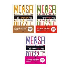 멘사 퍼즐 전 3권, 보누스