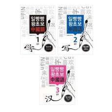 Yilppangppang 零基礎中文練習冊 1 + 2 + 3冊, 番茄