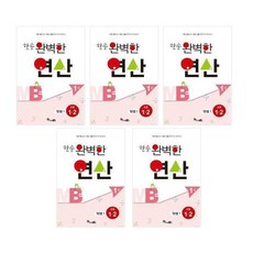 한솔 완벽한 연산 MB 단계 전 5권, 한솔수북