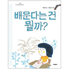 배운다는 건 뭘까? (빅북), 미세기