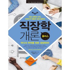 JEAN 職場學概論 Plus： 職場選擇與轉職 上班族的悲歡與成長解決方案, Joann S. Lublin 著/李恩珠 譯