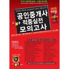 公認仲介士命中實戰模擬考試 第1次(2019)：80題*7回 | 不動產學概論+民法及民事特別法, 景錄