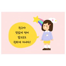 도나앤데코 친구야008 칼리 무지개 프렌즈 여자아이 가로형 사각 스티커 6 x 4 cm, 혼합 색상, 60개