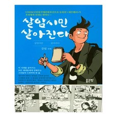 人總有辦法活下去的 濟州故事 海女 1, 姜一 著, 好地