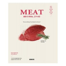 Bookers 越瞭解越美味 肉類事典： MEAT：你必須知道的關於肉的一切, 實業之日本社