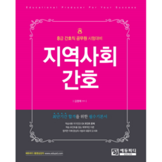 社區護理學, EduPD