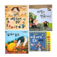 대교 상상키즈 북클럽 앙팡누리 : 여름과 건강 참외와 황소 + 마법의 정원에서 + 세균 특공대 출동 + 미운 아기 오리 사운드북 + 카카오 키즈 VOD 구독권, 대교상상Kids