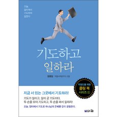 禱告並工作, 毗努伊勒, 元容日 著