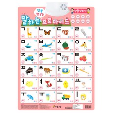 말하는 브로마이드 한글첫걸음, 아들과딸