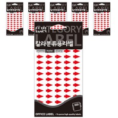 Petit 箭頭形狀貼紙 20-533R, 6個