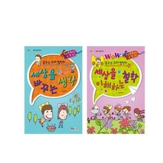 꼬마 철학자에게 배우는 바른 마음 : 세상을 바꾸는 생각 세상을 이해하는 철학, 형설아이