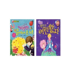 Hyungseul I 童話 毛絨絨來自星星的你 + 毛絨絨來自星星的小王子 全2冊