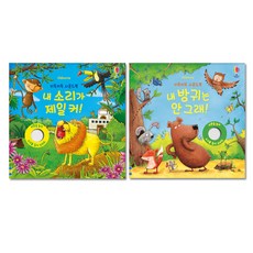 USBORNE 咯咯笑有聲書 我的聲音最大 + 我的屁才不是那樣 全2冊